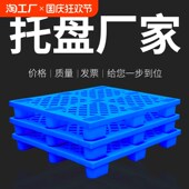塑料托盘叉车垫仓板仓库地垫防潮板地台托板地堆物流卡板货物垫板