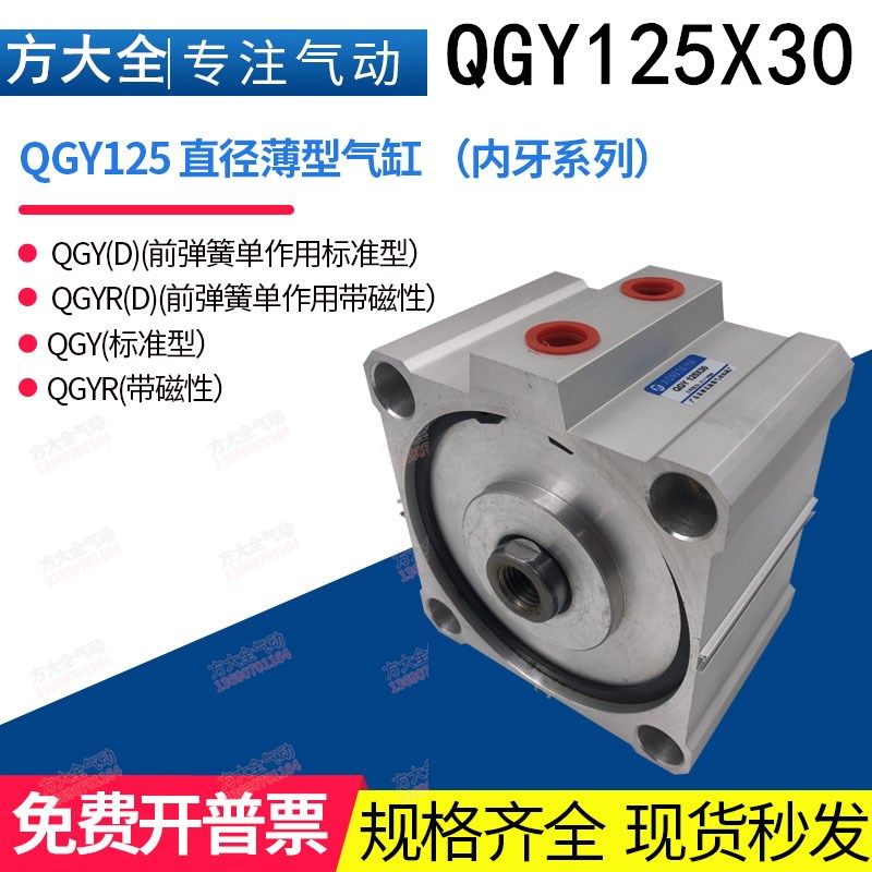 QGY125X30 肇庆方大型薄型气缸 方形气缸 推力600公斤,标准件/零部件/工业耗材,气缸,淘宝优惠券,粉丝福利购,淘宝优惠卷
