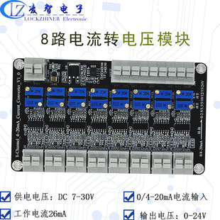 8路电流转电压信号转换器模块 20mA 转0 2.5V3.3V5V10V15V24V