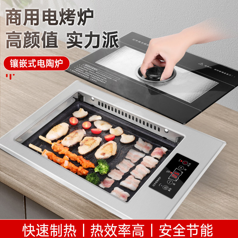 远红外线商用嵌入式电烤炉烧烤炉烤肉锅韩式轻烟烧烤炉烧烤烤肉