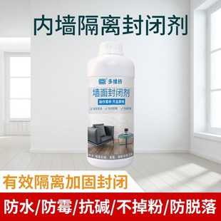 内墙封闭剂防水室内外墙面腻子渗水发霉脱落起皮修补膏透明胶涂料