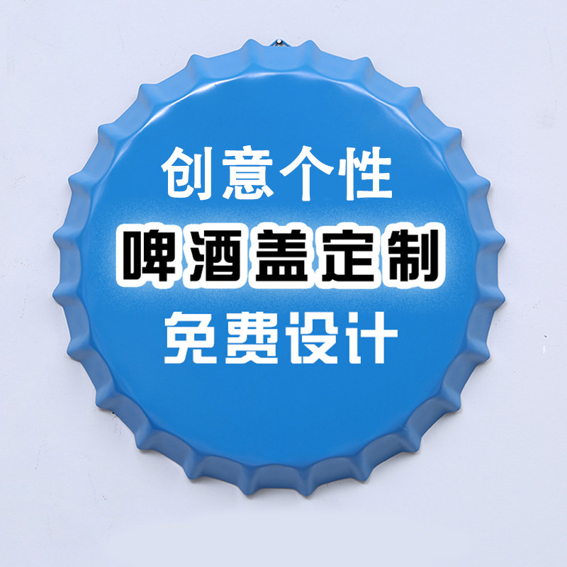 定制啤酒瓶盖创意墙面装饰品酒吧饭店墙壁工业风背景墙上挂件挂饰