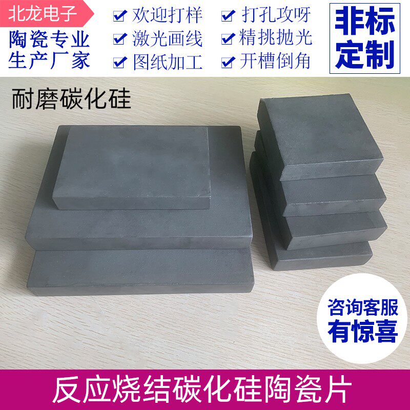 Sic碳化硅陶瓷片反应烧结碳化硅耐磨陶瓷板耐高温承烧板210*150mm