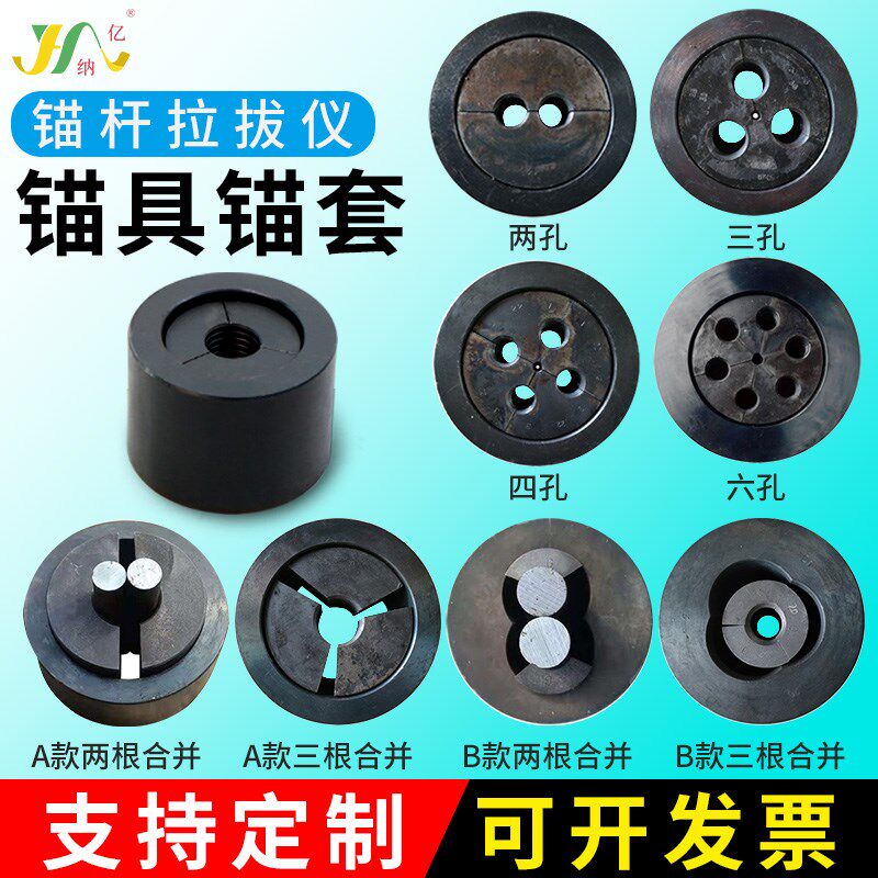 植筋夹具锚杆拉拔仪钢筋锚具锚杆拉力计配件钢筋拉拔多孔锚具锚套