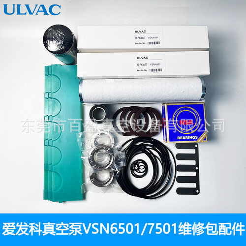ULVAC爱发科真空泵维修包VSN6501/7501保养包VDN601/602密封套件