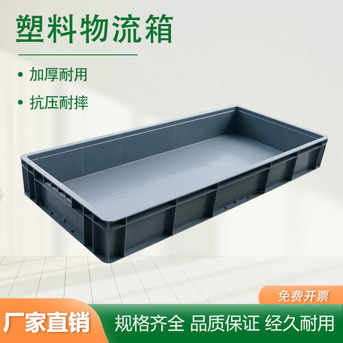 EU4911周转箱塑料中转物流运输收纳筐蔬菜水果塑料框养鱼养龟塑胶