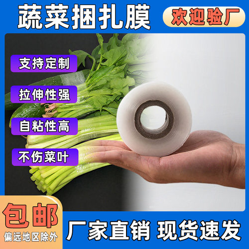 4cm蔬菜保鲜膜手撕扎口小卷