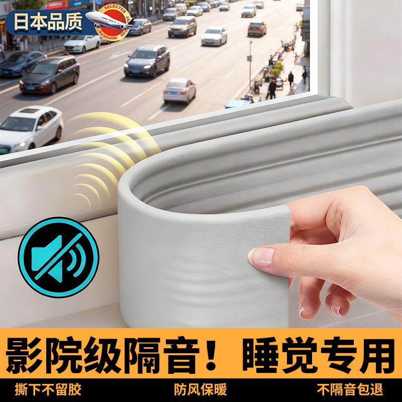 【睡觉专用】隔音棉窗户贴马路临街消音卧室门窗隔音棉降噪密封条