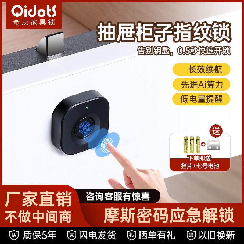 奇点抽屉指纹锁电脑桌柜子锁密码柜门锁办公桌鞋柜床头柜宿舍锁
