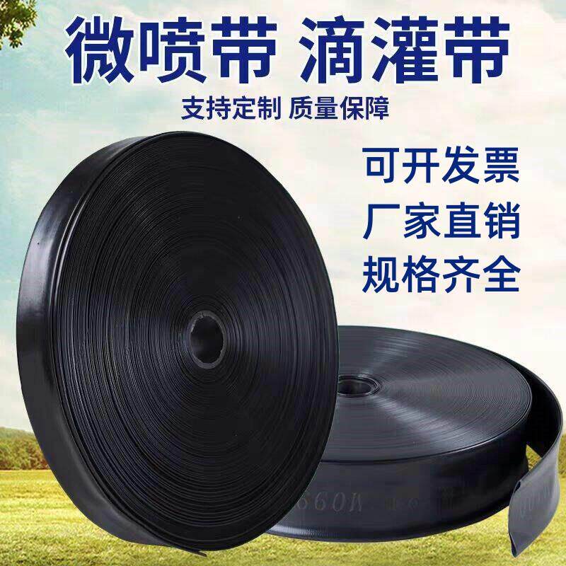 水袋农用浇地水带雾化水管水软管洒水喷淋雾化水带微喷带农村滴水