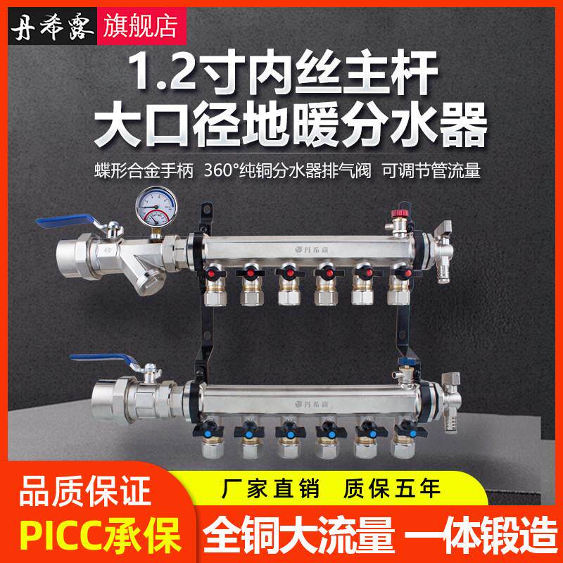 丹希露全铜地暖分水器DN32主管1.2寸大流量地热分集水器家用一体