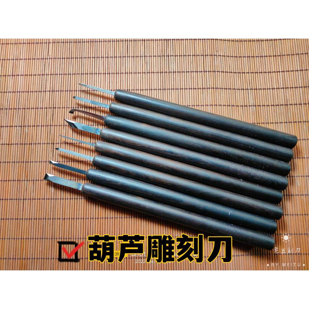葫芦雕刻刀超硬橄榄核雕刻刀具核桃竹木雕刻手工雕刻 老五刻刀