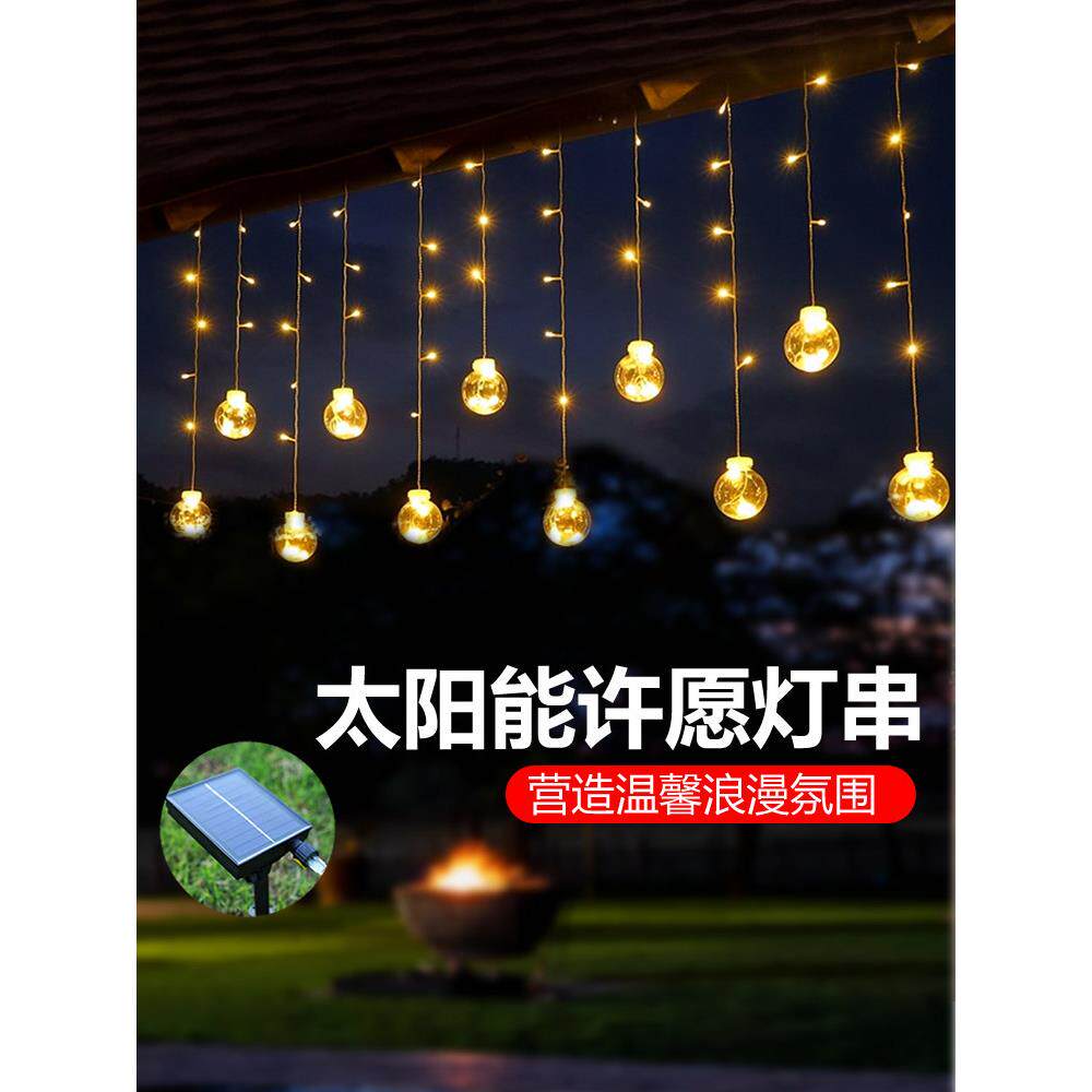 太阳能户外灯庭院防水花园阳台布置挂灯家庭庭院装饰许愿星串灯