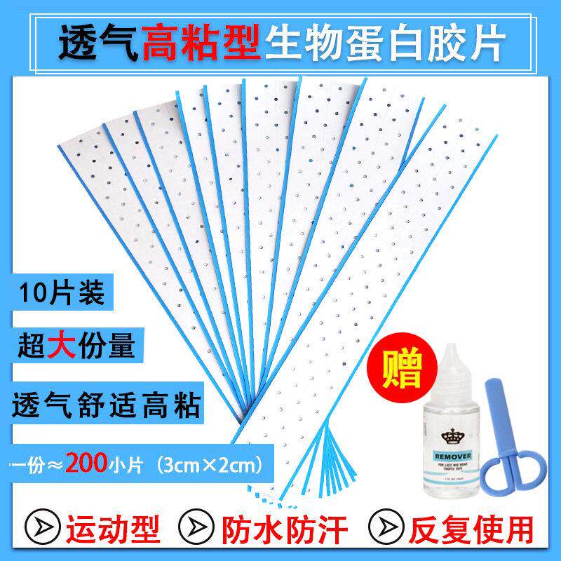超薄高粘假发底片头皮双面胶织发补发黏胶防水防汗生物蛋白贴片胶