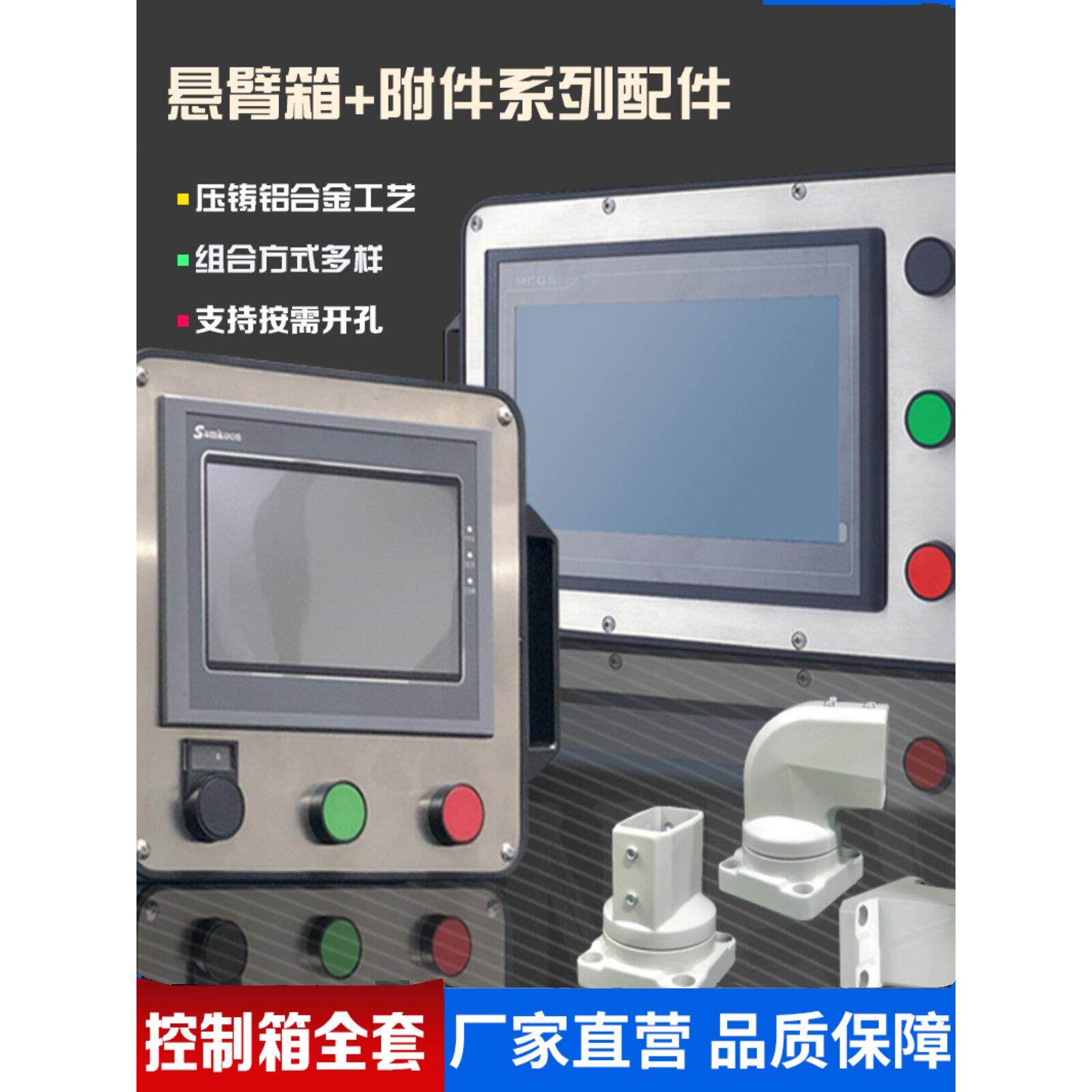 悬臂7寸触摸屏安装盒子10寸操作箱支架工业铝合金屏幕控制盒系统5