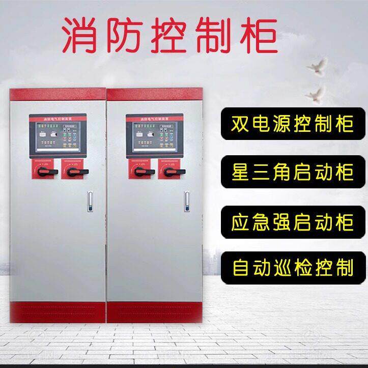 星三角消防配电箱不锈钢双门IP55控制柜水泵双电源机械应急启动柜