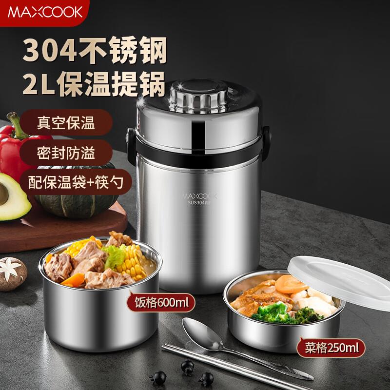 美厨 304不锈钢学生保温饭盒提锅真空保温桶 2L/2.5L 配餐具+袋子