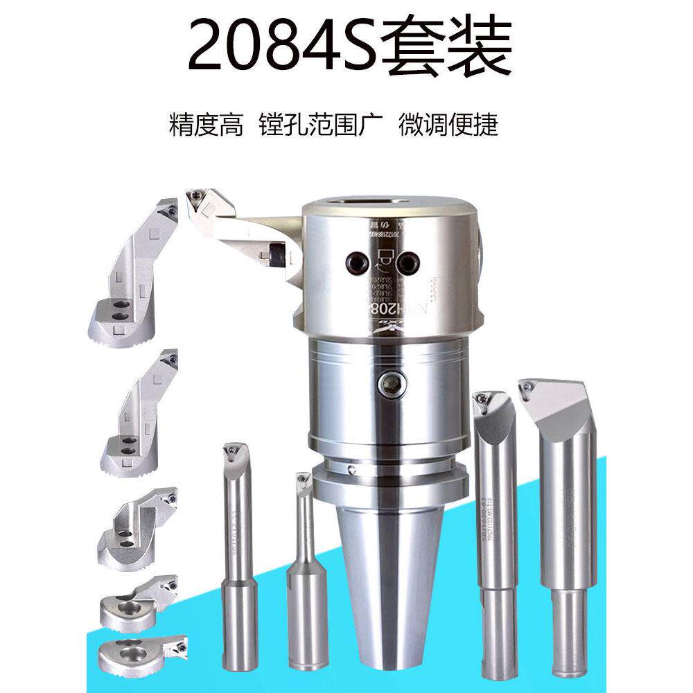 高精度Nbh2084S精刀微调头Bt40Bt50套装数控刀孔扩展器剃刀8-204m