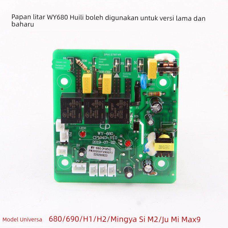 汇利WY-680/H1/H2/690/自动封口机电脑板主板/电眼感应器桔米通用
