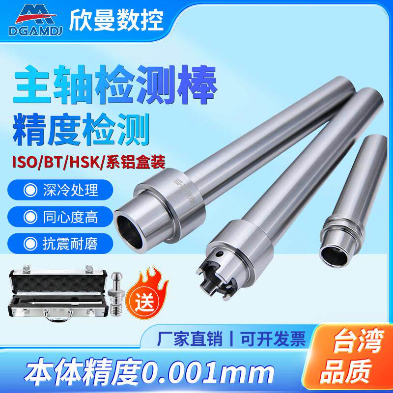 BT30/40/50主轴检测棒芯棒测试棒机床检验棒ISO25 HSK63A HSK63F