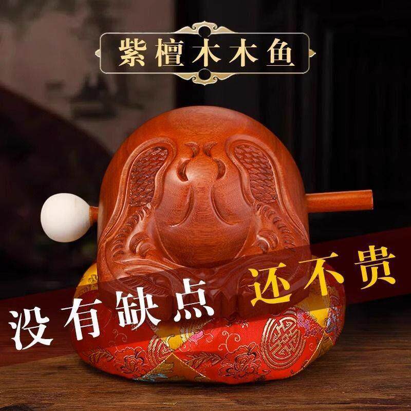 木鱼法器实木紫檀木老款法器一套家用寺庙和尚打击乐器木雕摆件品