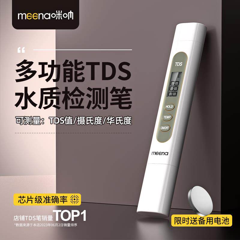 TDS水质检测笔多功能高精度ph仪器家用自来水核辐射检测仪测试