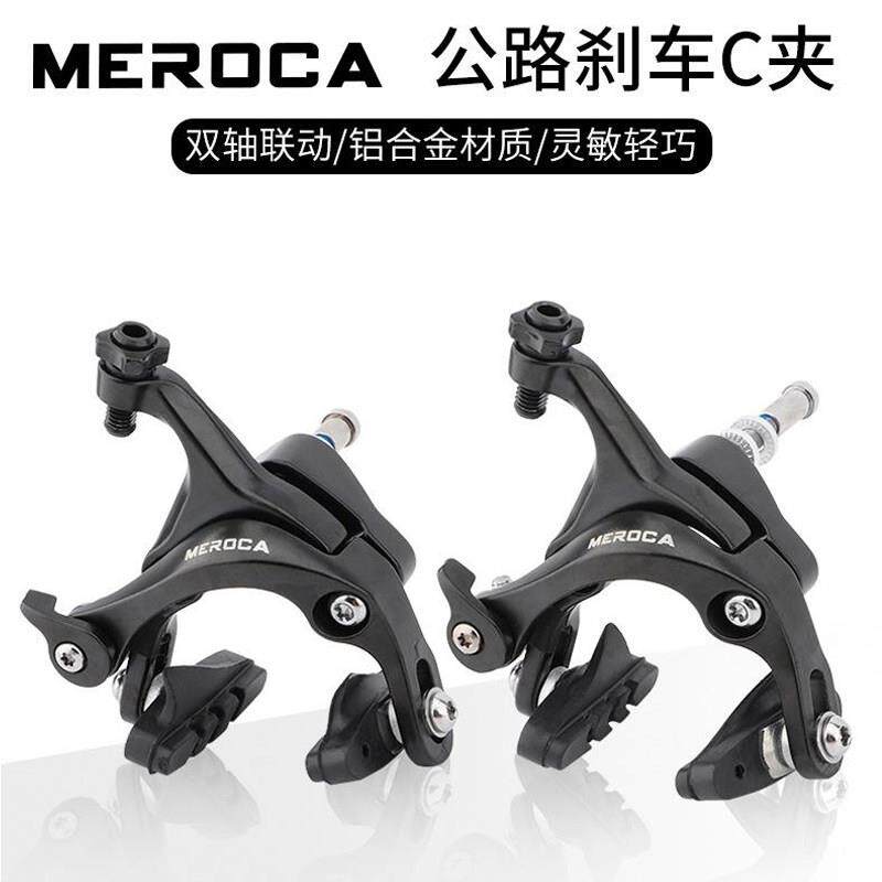 MEROCA公路车C夹700C煞车自行车圈刹夹器小轮车死飞线拉铝合金C刹