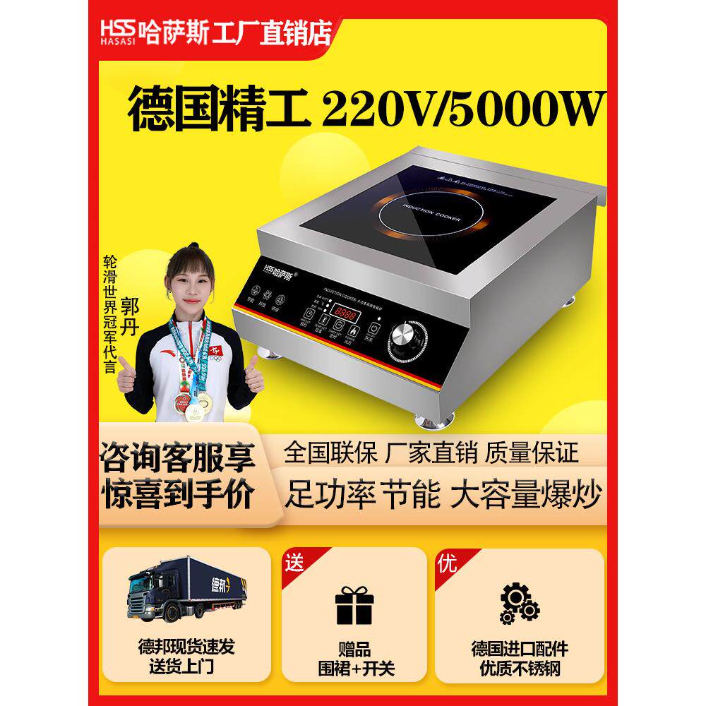 正品Husas商用电磁炉5000W平汤炉大功率电磁炉5Kw商用电锅