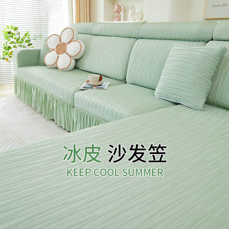 2025新款夏季冰丝凉感全包裙摆三座一贵妃弹力沙发套罩防滑不移位