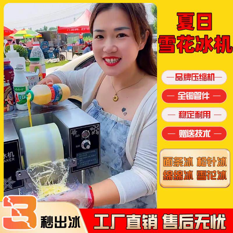 夏日雪花冰机全摆摊设备刨冰制冰机商用雪花绵绵冰制冰速冻冰沙机