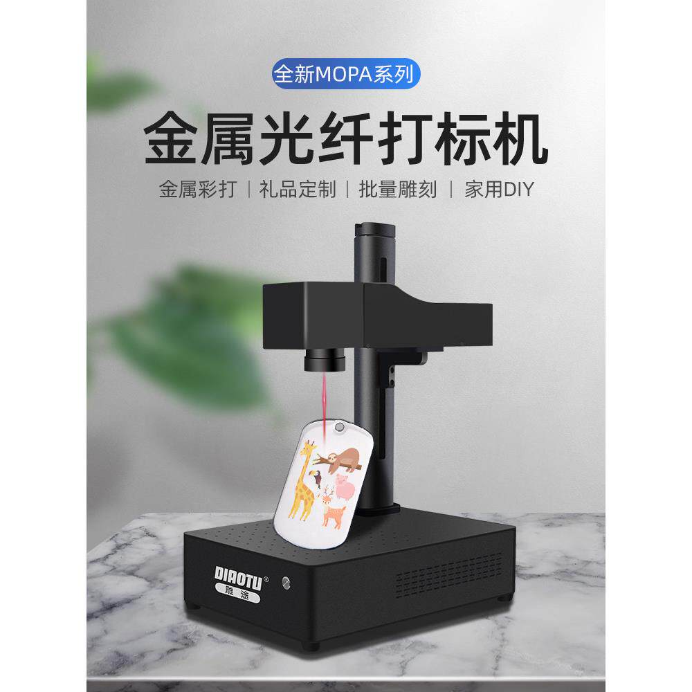 雕途mopa光纤激光雕刻机全自动打标机雕刻机金属打标机不锈钢彩色