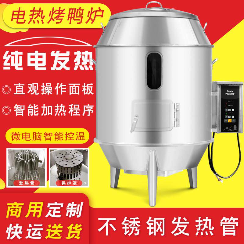 劲恒商用三相电380V电热烤鸭炉烤鸡炉烧鹅烤牛肉干烤鸭炉烧鸭烧腊