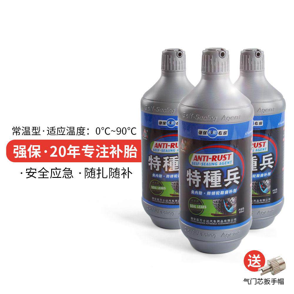强保特种兵防锈轮胎自补剂液汽车机车内胎真空胎两用补胎胶水