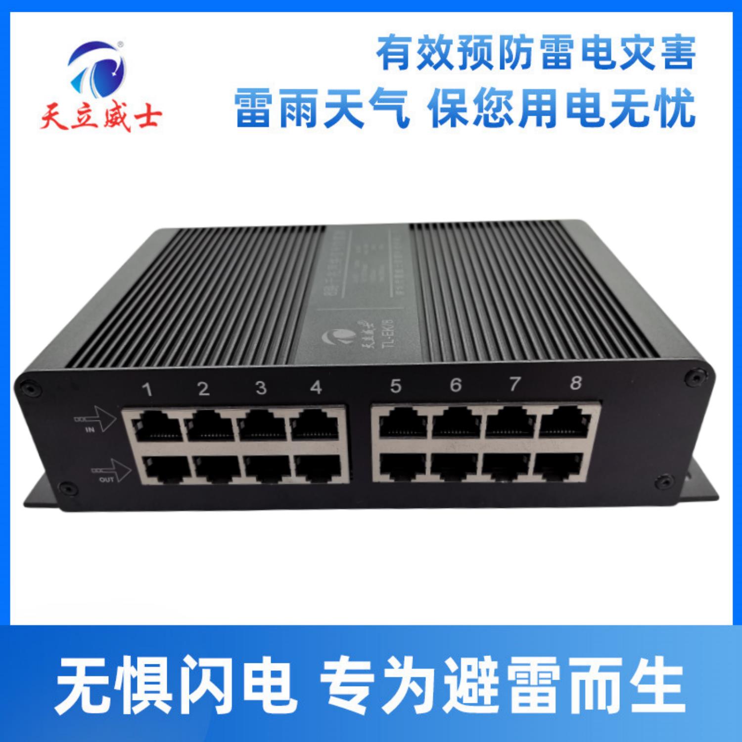 8口千兆RJ45网路讯号防雷器影片浪涌保护48vpoe监控交换机线电源1