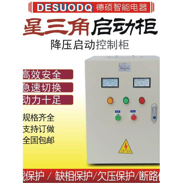 星三角启动控制箱15KW水泵风机自耦降压起动柜30KW电机正反转软启