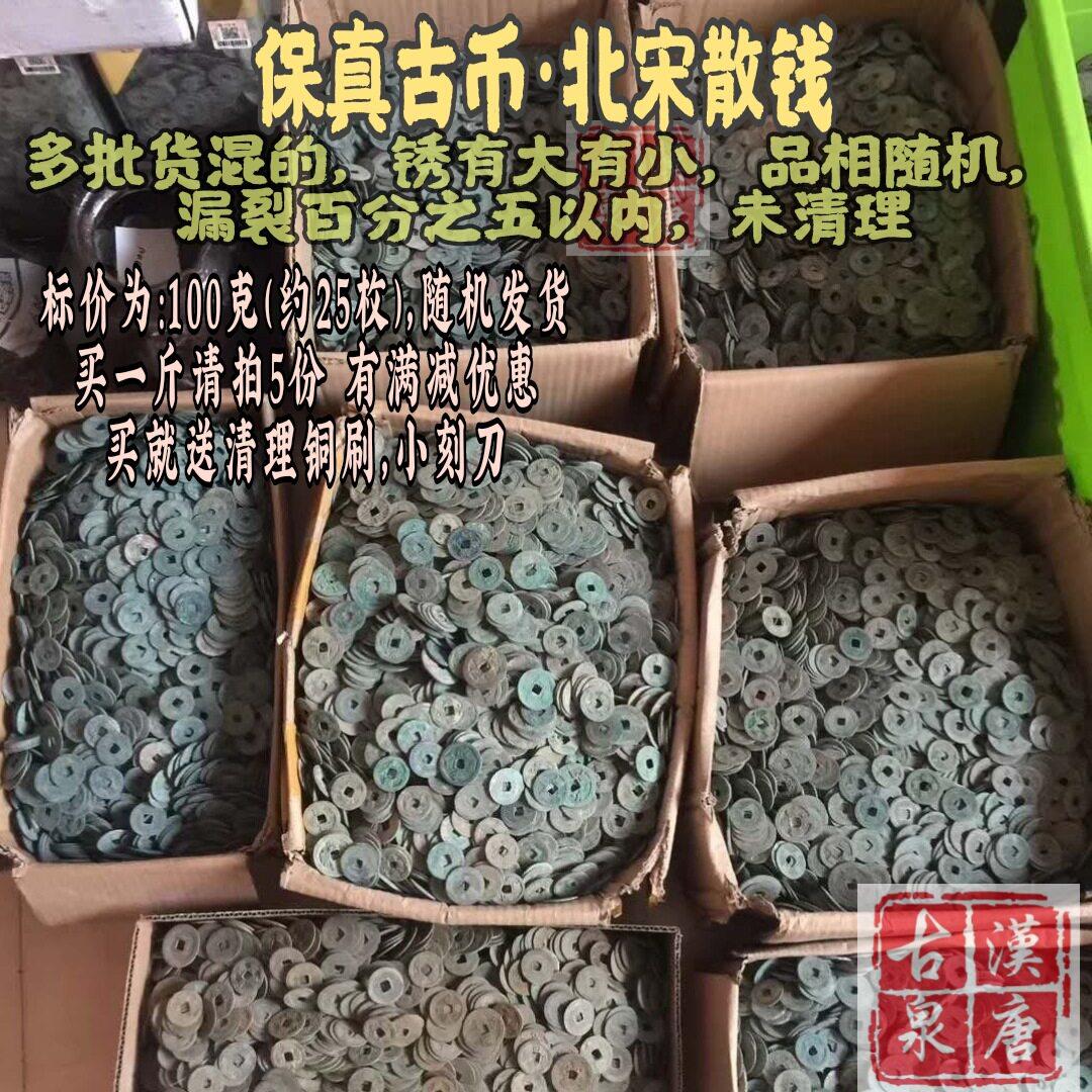 古钱币铜钱古币钱真品北宋铜钱唐宋散钱风水收藏非宋筒子钱五帝钱