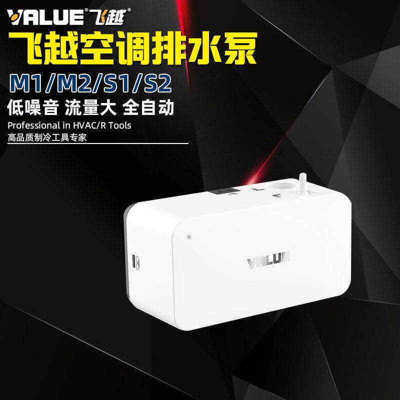 飞越空调排水泵M1M2冷凝水提升泵静音抽水泵全自动排水器12米扬程