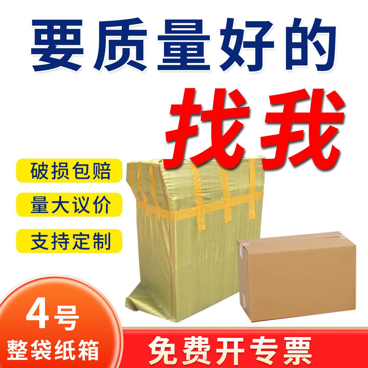 4号袋装加硬纸箱硬纸盒打包装纸箱快递纸箱子淘宝邮政小纸箱