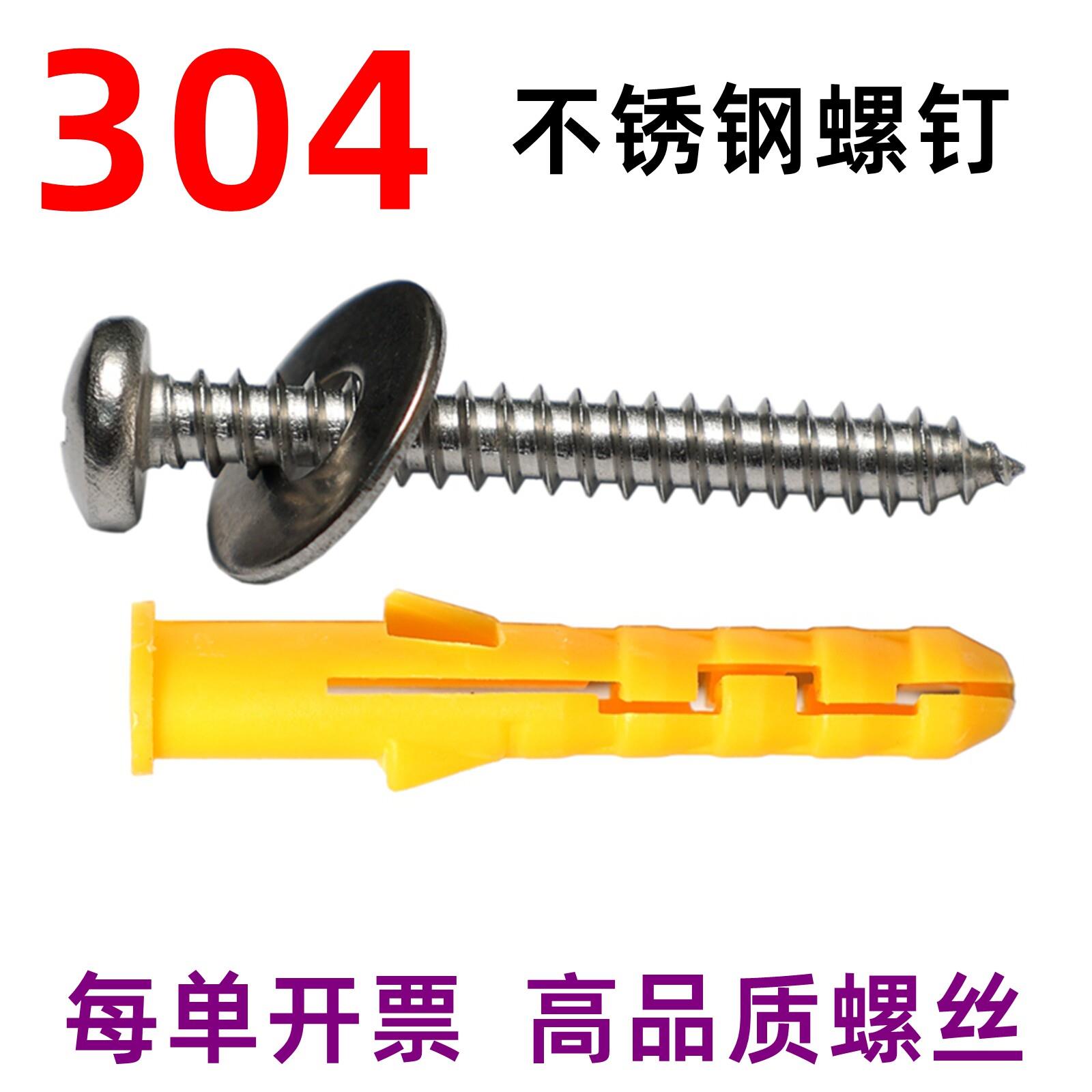 304不锈钢圆头自攻螺丝塑料膨胀小黄鱼胀塞胶塞吊柜镜子窗帘膨胀