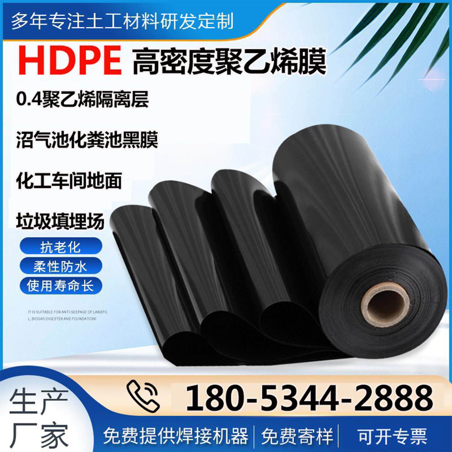 0.4厚聚乙烯薄膜隔离层HDPE防渗膜沼气池黑膜2mm厚高密度聚乙烯膜