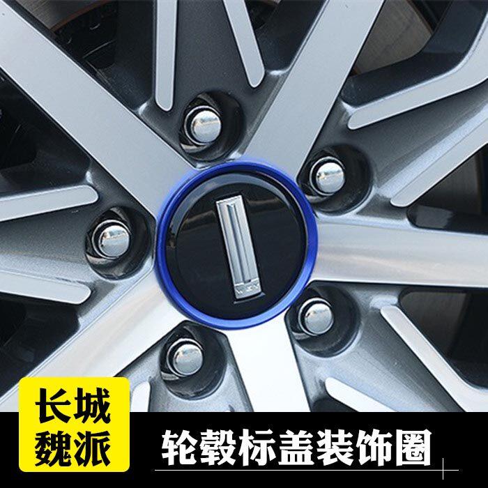 魏派轮毂盖装饰圈贴 金属vv7c轮胎标志圈vv5s vv7s改装专用亮片