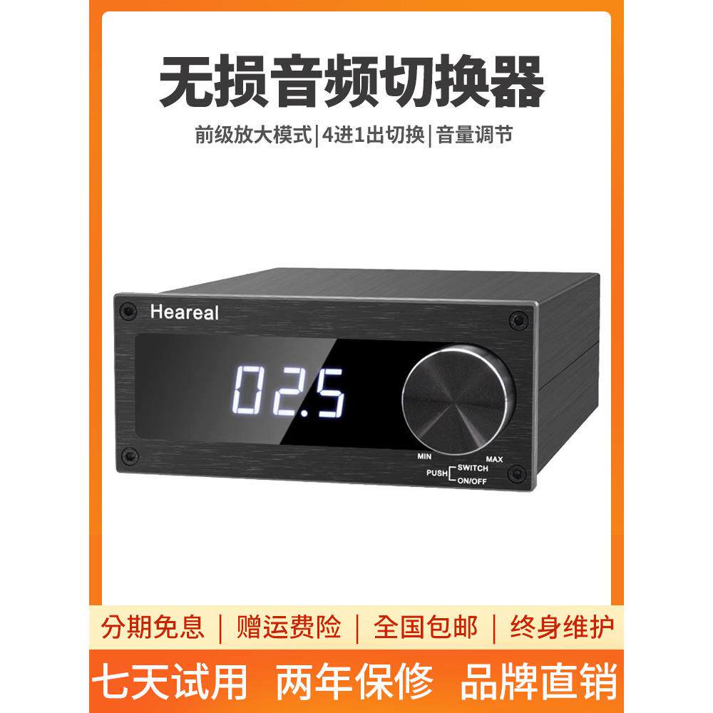 4合1出开关，前置放大器放大，多音频输入选择，远程控制调谐音量
