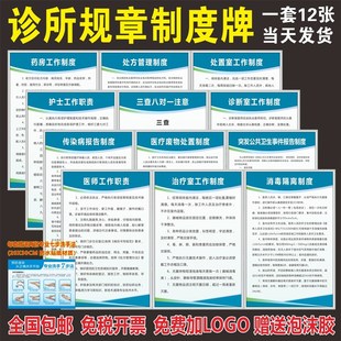 个体诊所工作制度诊所规章制度医院门诊药房卫生室管理制度牌上墙