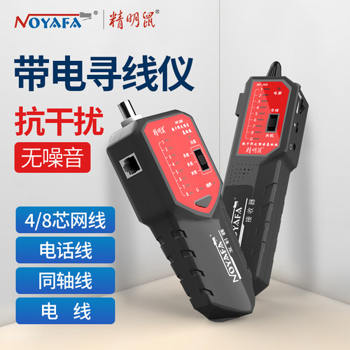 精明鼠寻线仪网络测试仪多功能poe抗干扰网线寻线器测巡线仪NF268
