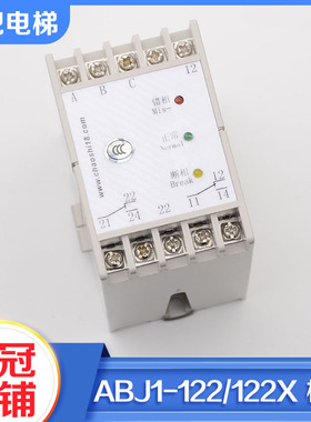 原装西子奥的斯电梯配件ABJ1-122X三相交流保护继电器相序继电器