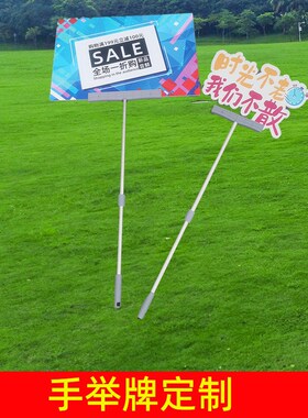 手举牌定制双面KT板雪弗板广告牌展示牌接机