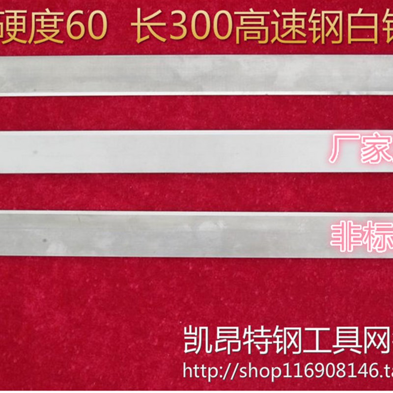HSS高速钢锋钢模板白钢车刀片条刀坯20*30/40/50/60/80/100*300mm