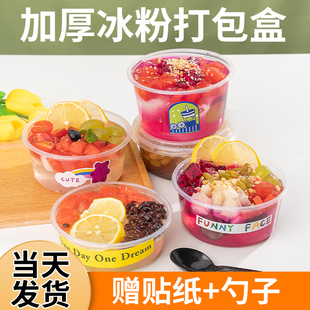 冰粉打包盒一次性碗水果捞杨梅冰汤圆冰粉专用碗商用包装盒子杯子