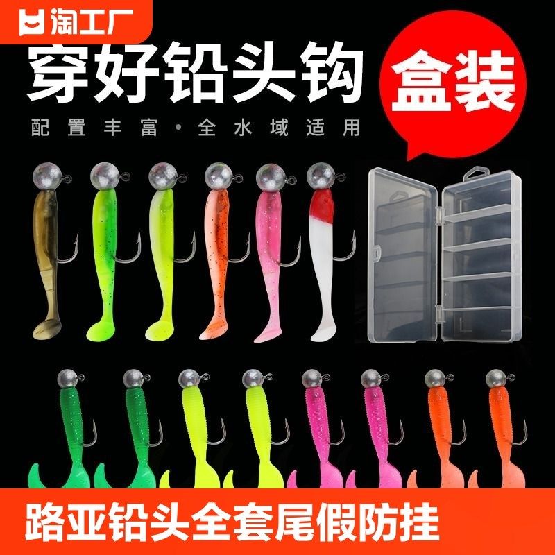 路亚饵穿好铅头钩全套T尾假饵套装防挂底远投淡水翘嘴鲈鱼鳜鱼钩,户外/登山/野营/旅行用品,路亚饵,淘宝优惠券,粉丝福利购,淘宝优惠卷