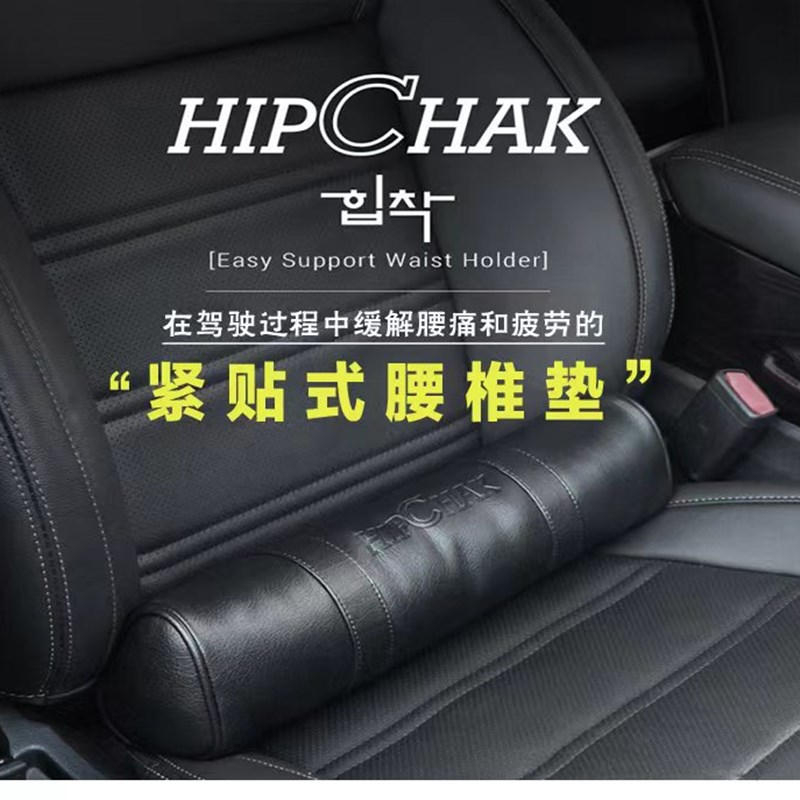 HIPCHAK 韩国汽车腰椎靠垫紧贴式车用腰靠垫车载腰枕各种车型通用